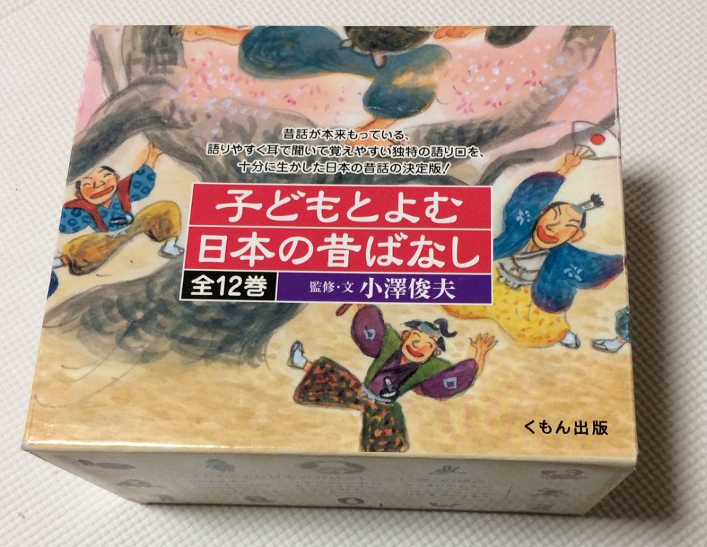 子どもと読む日本の昔ばなし 購入 内容とレビュー