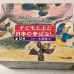 「子どもと読む日本の昔ばなし」購入！内容とレビュー